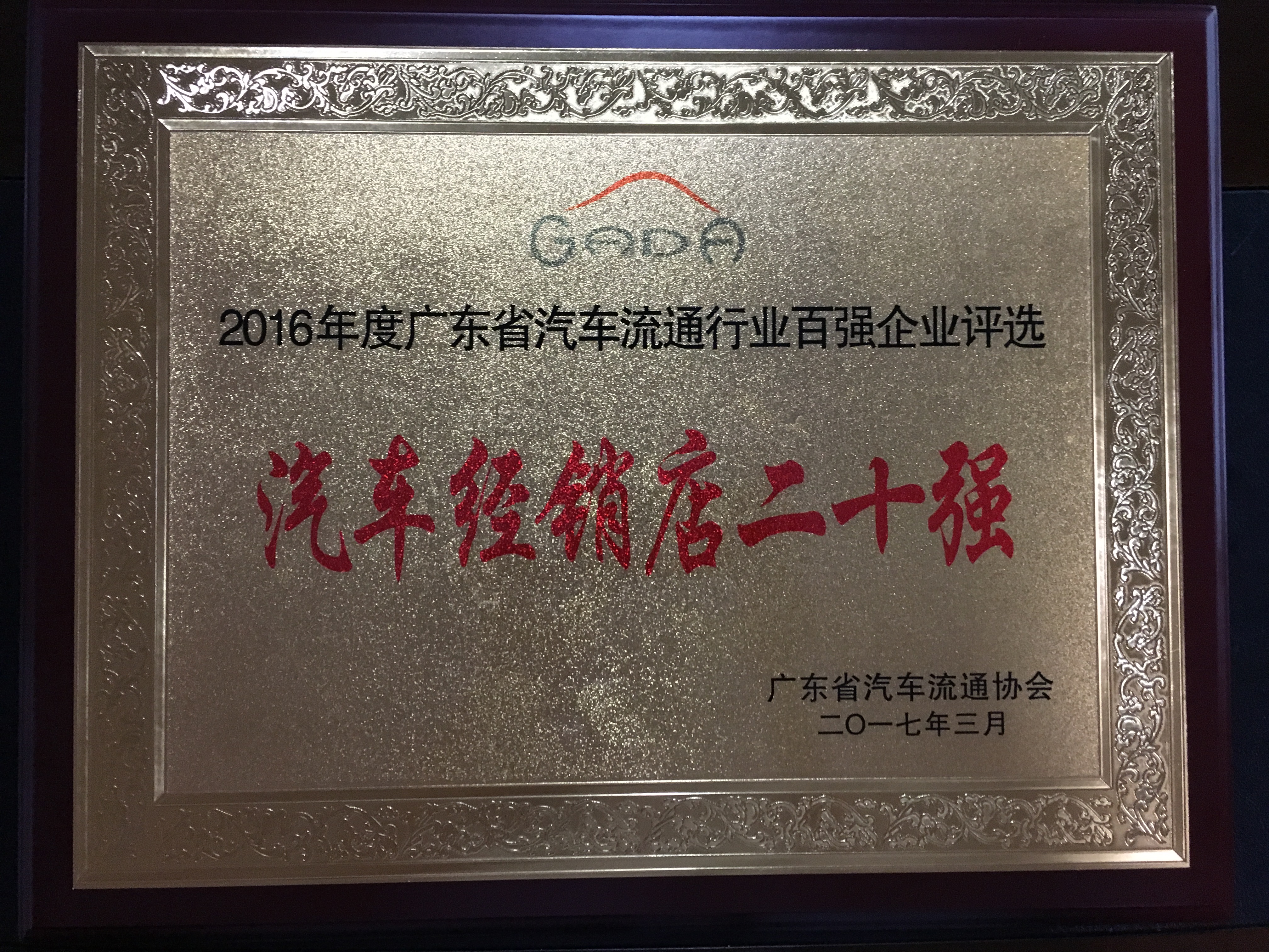 2016汽車經(jīng)銷商集團20強
