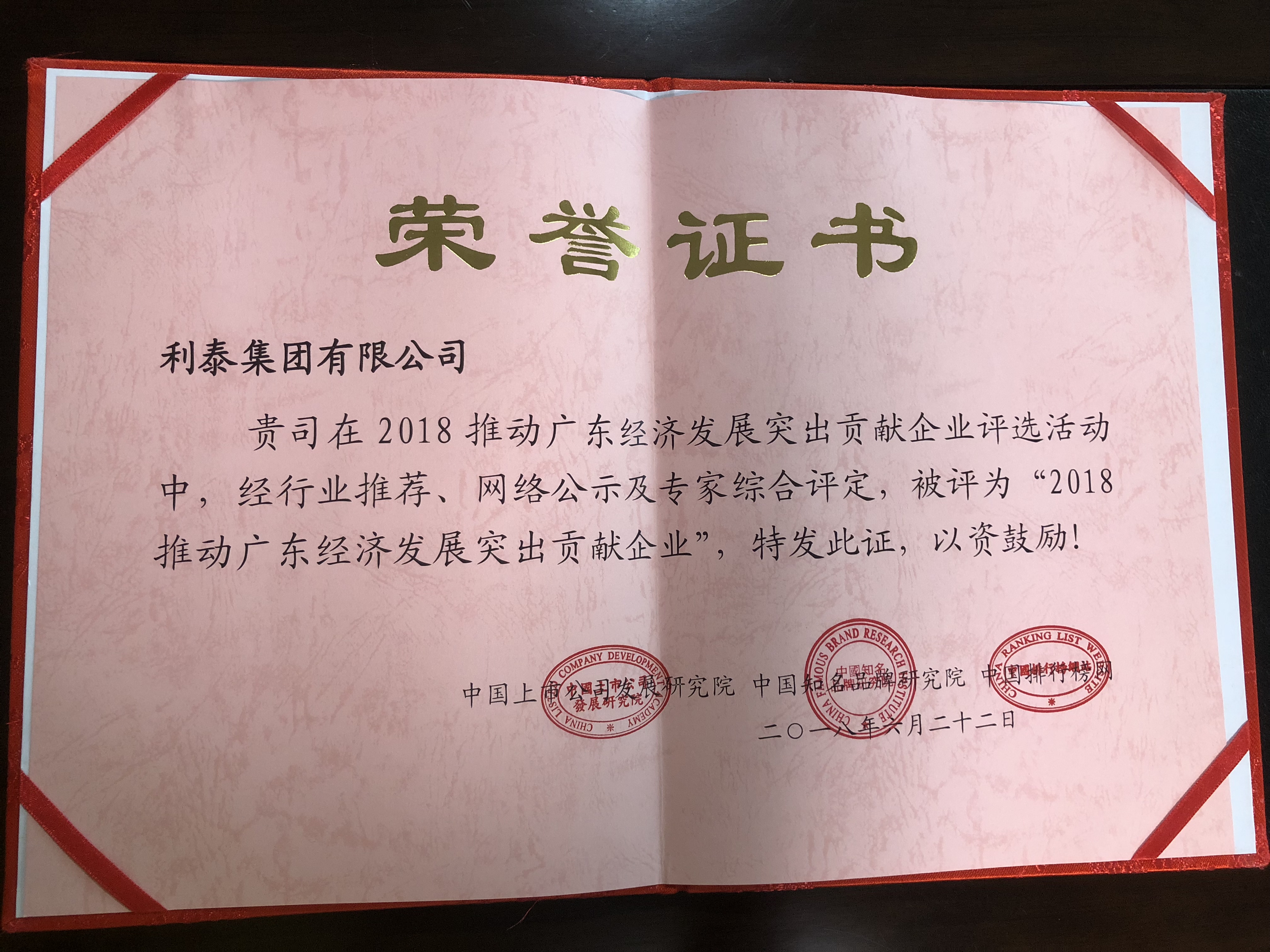 2018推動廣東經濟發(fā)展突出貢獻企業(yè)
