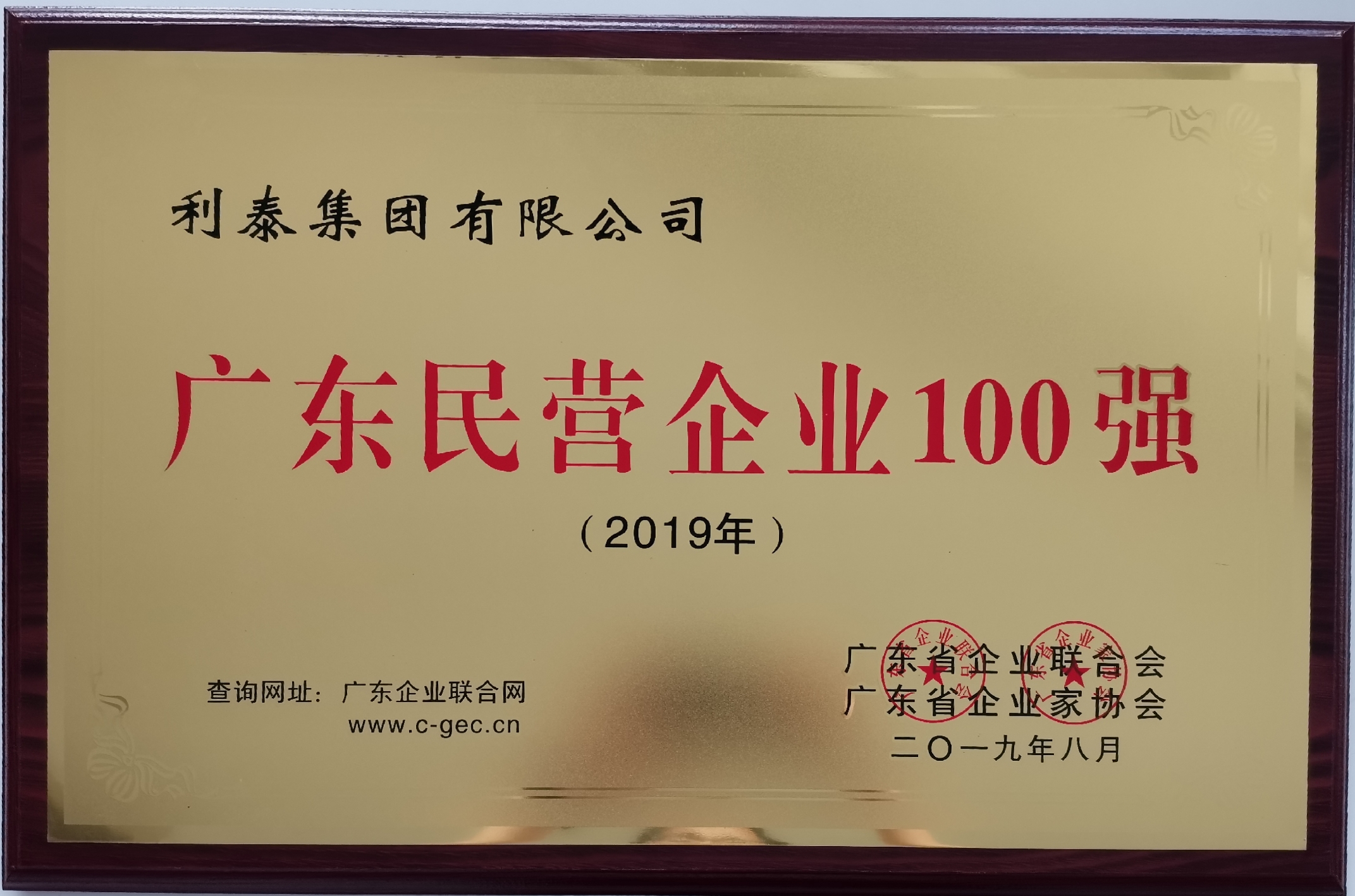 2019廣東民營企業(yè)100強(qiáng) 第33位
